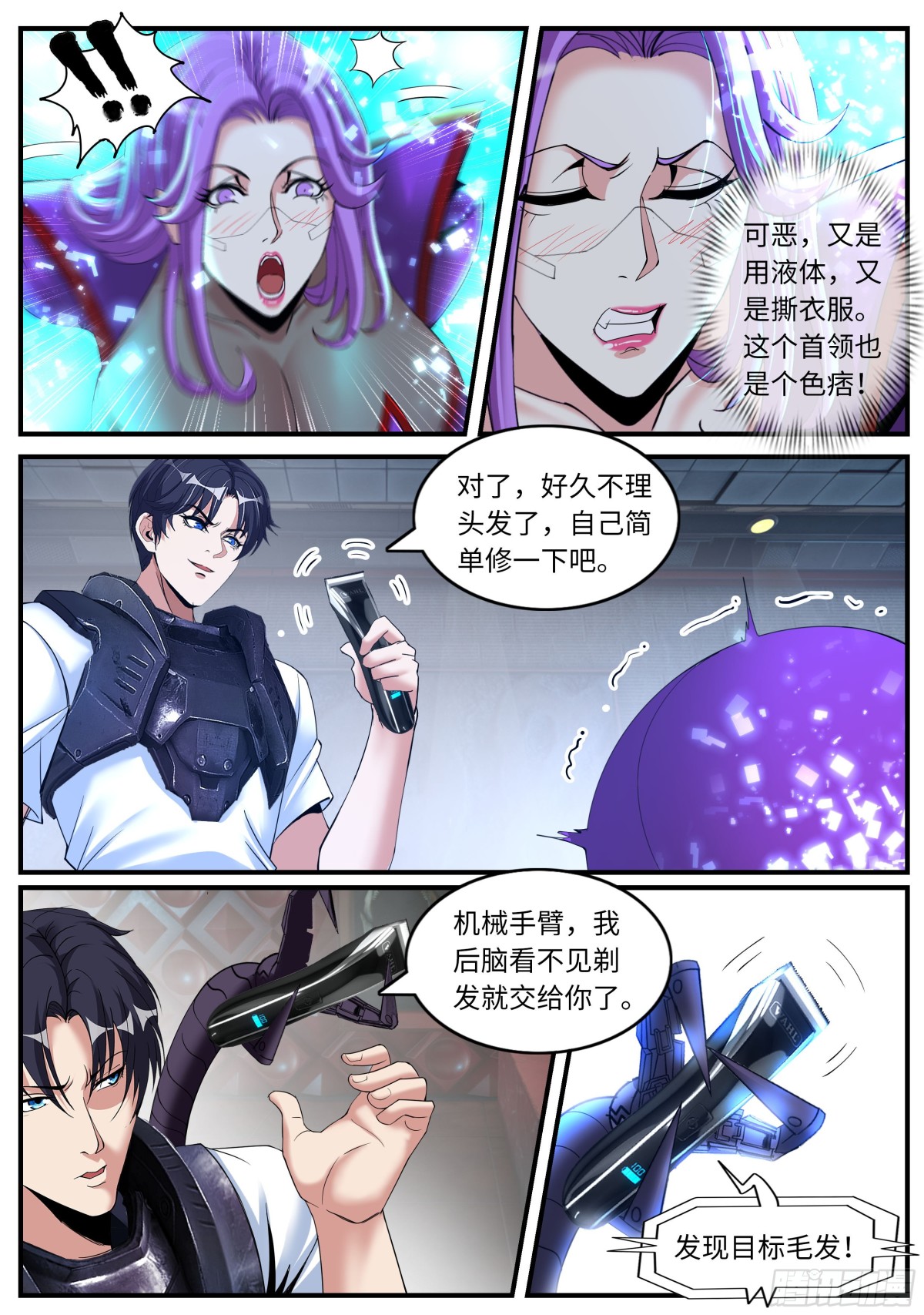 系統送我避難所 - 操控 - 1