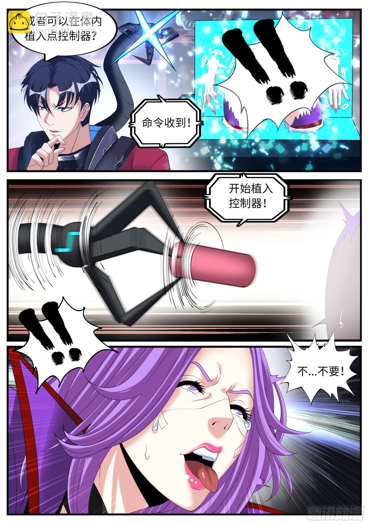 系統送我避難所 - 操控 - 1