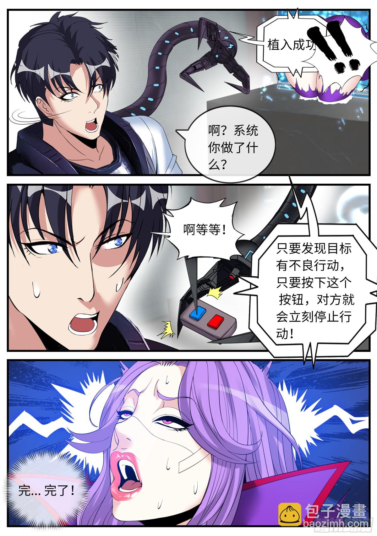 系統送我避難所 - 操控 - 2