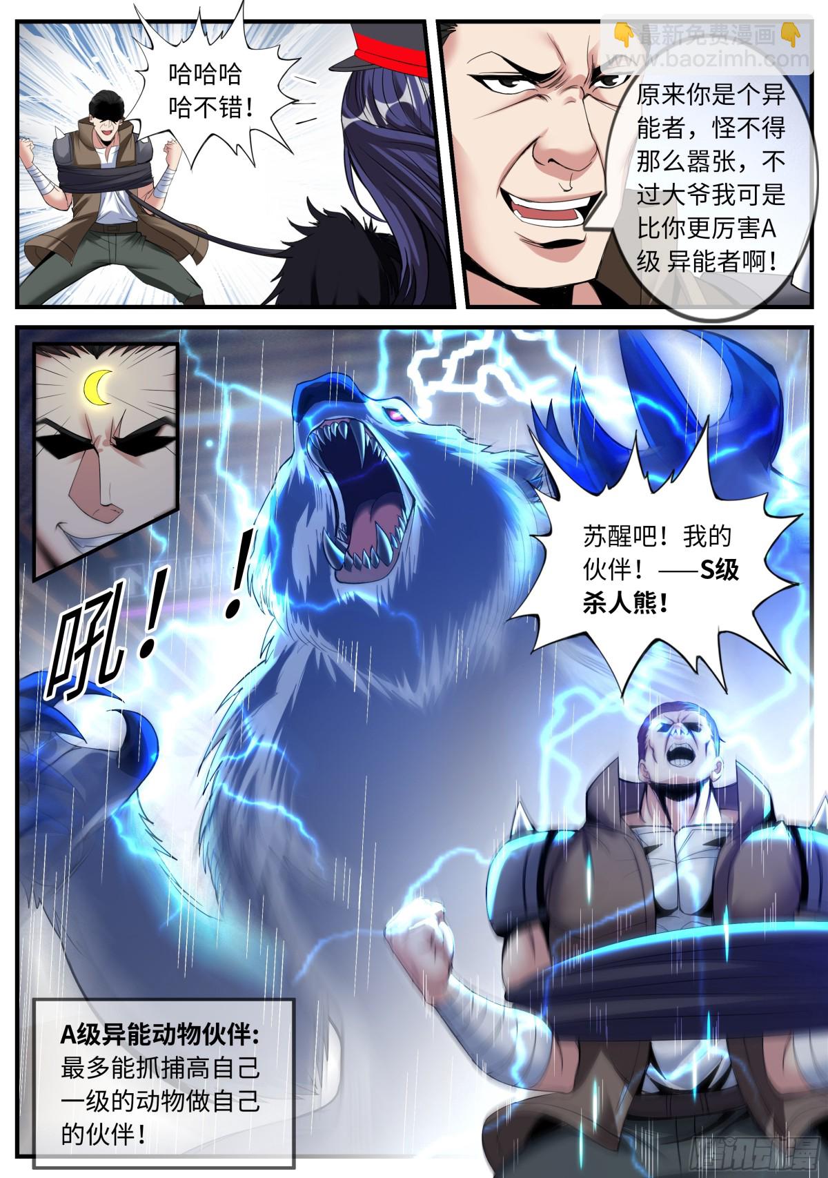 系統送我避難所 - 殺人熊 - 1