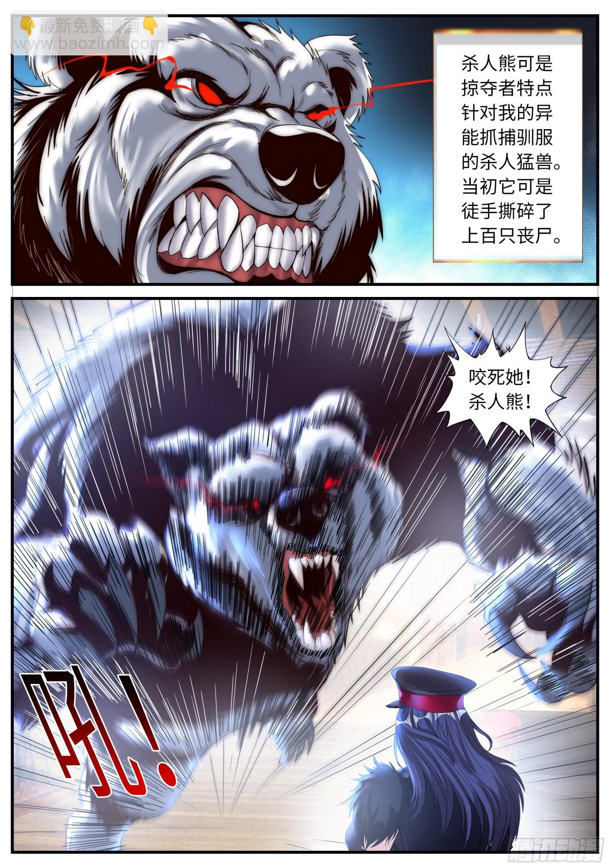 系統送我避難所 - 殺人熊 - 2