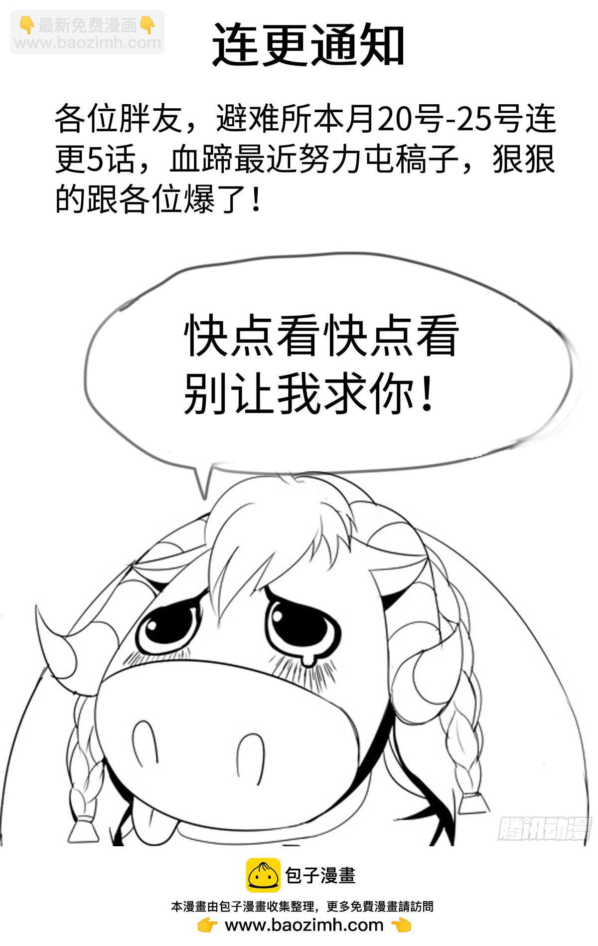 系統送我避難所 - 殺人熊 - 3