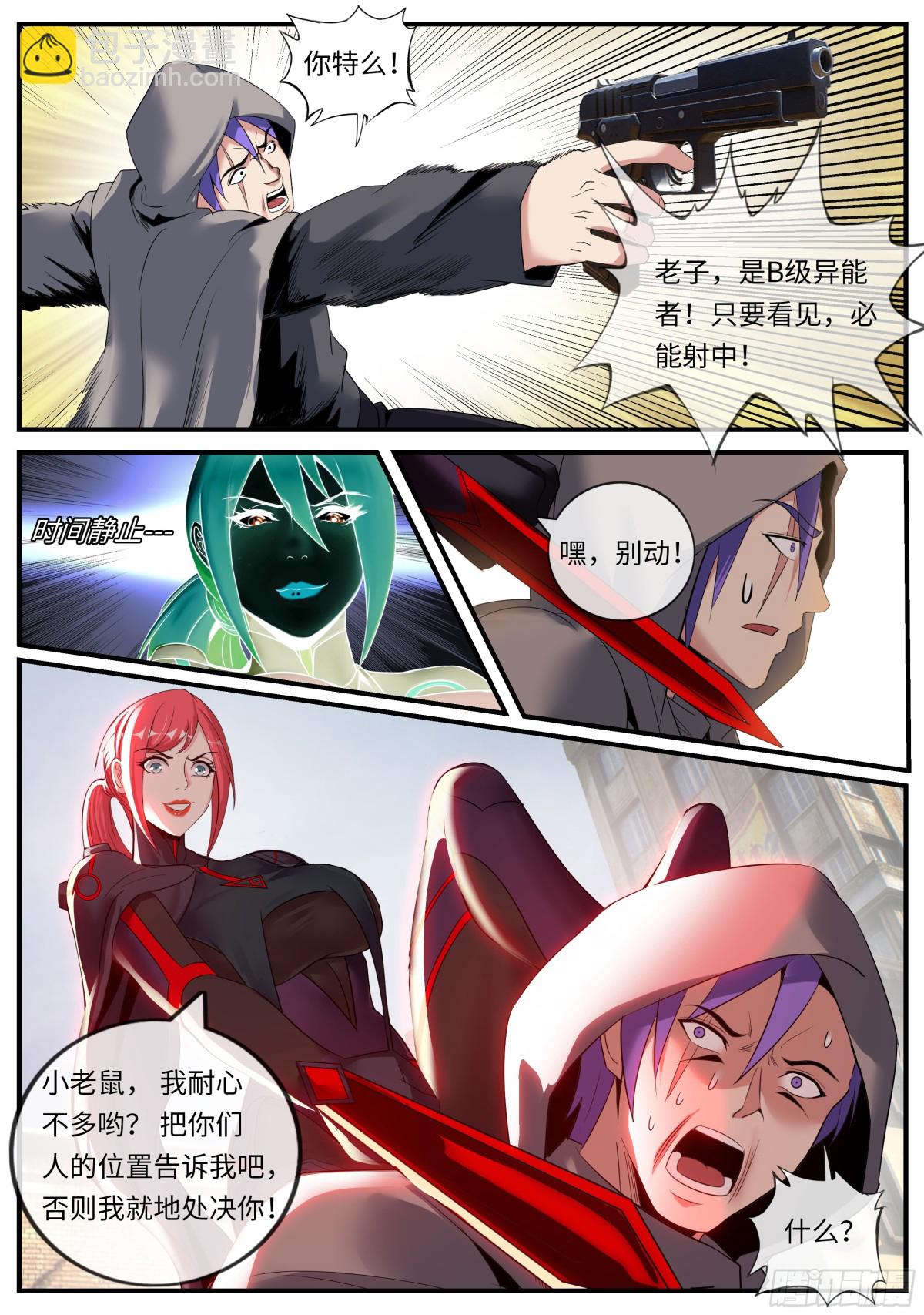 系統送我避難所 - 殺人熊 - 3