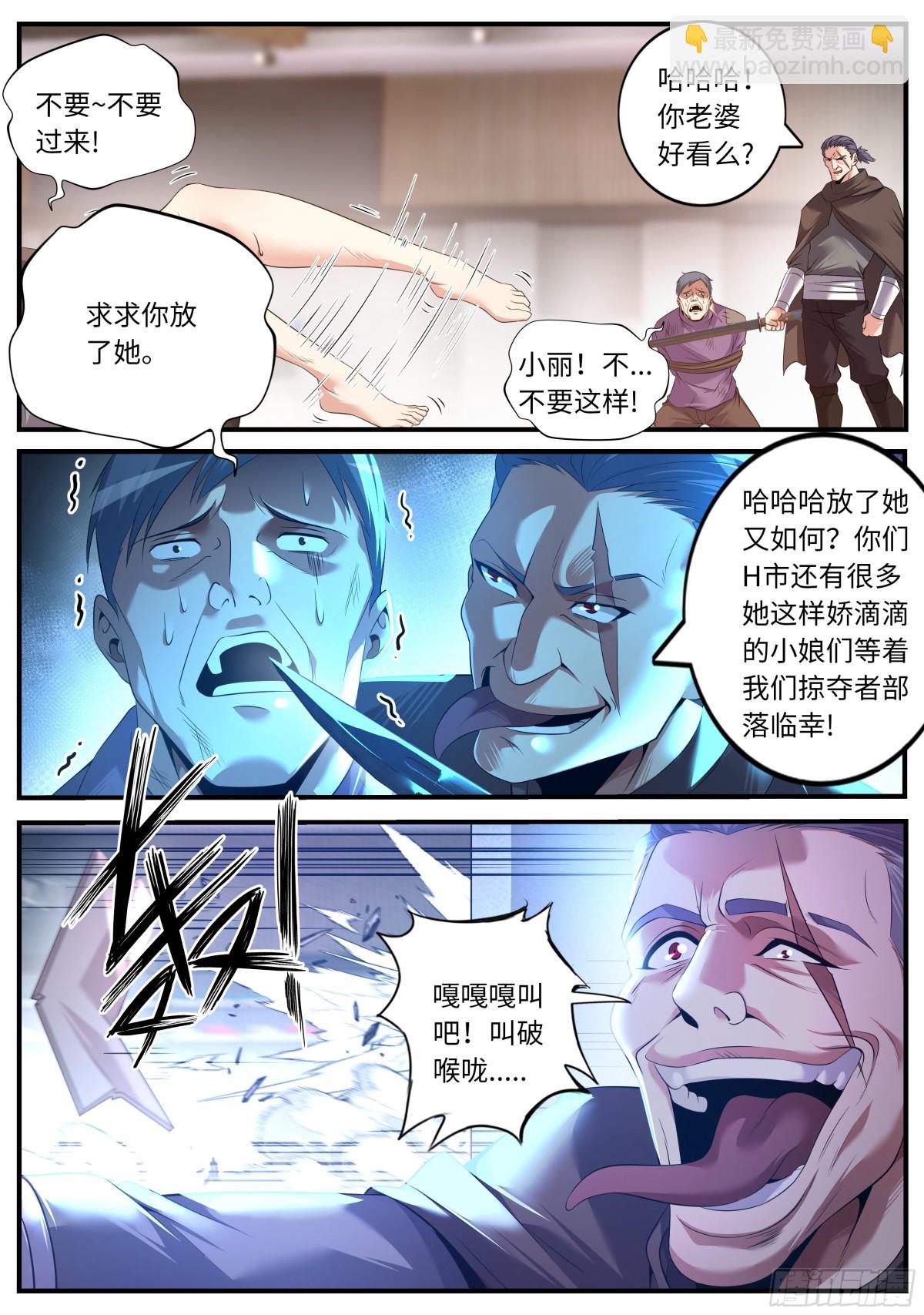 系統送我避難所 - 殺人熊 - 3