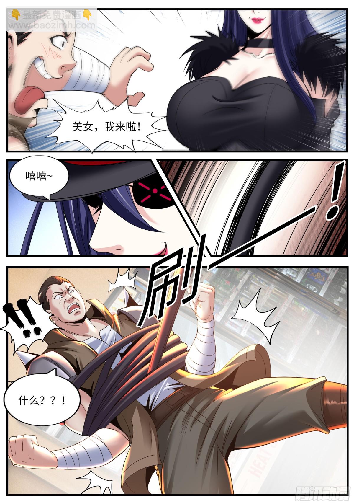 系統送我避難所 - 殺人熊 - 3