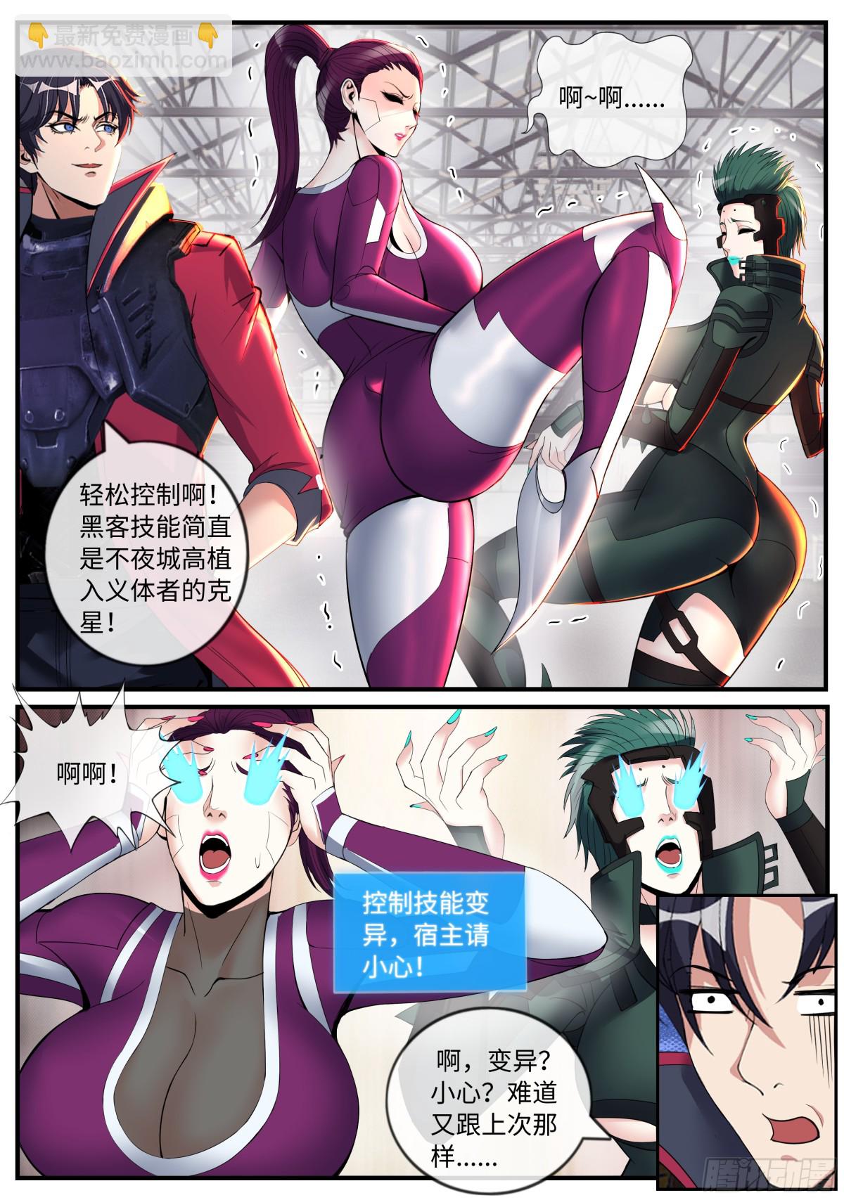 系統送我避難所 - 恐怖的雙忍！ - 2