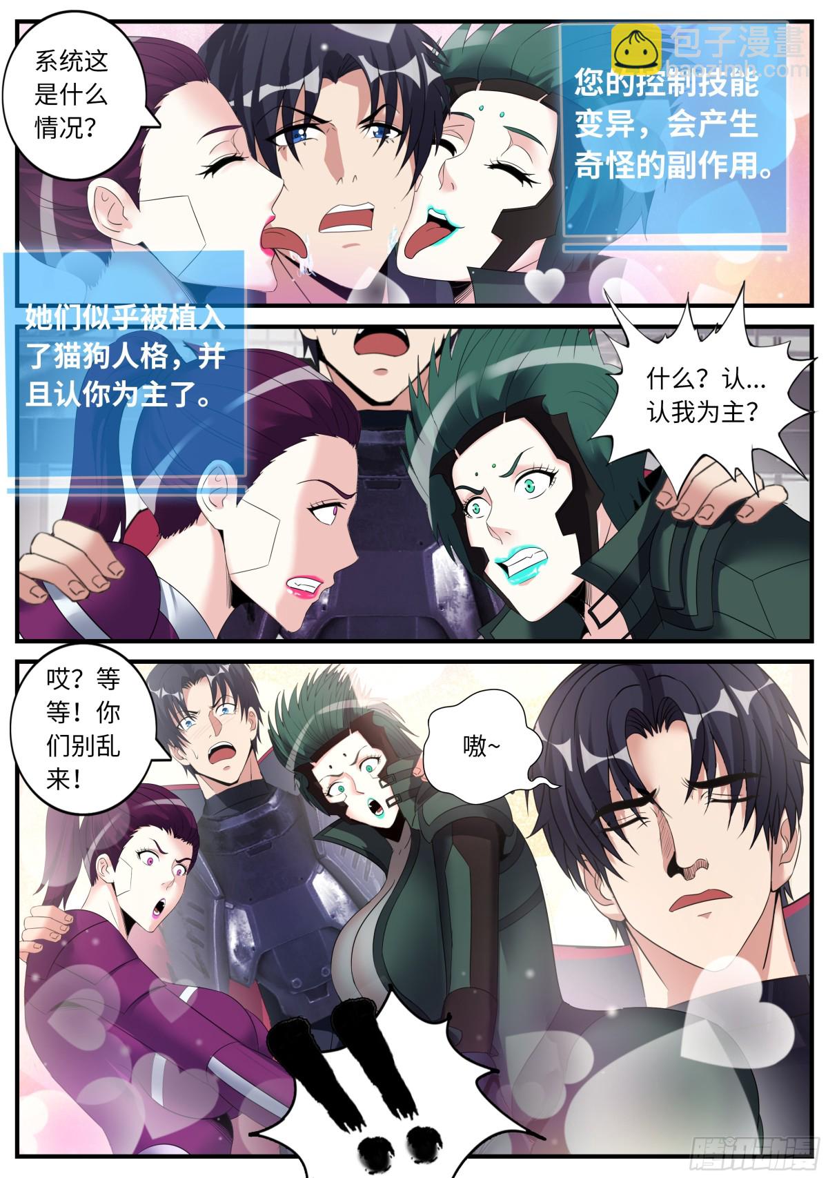 系統送我避難所 - 恐怖的雙忍！ - 1