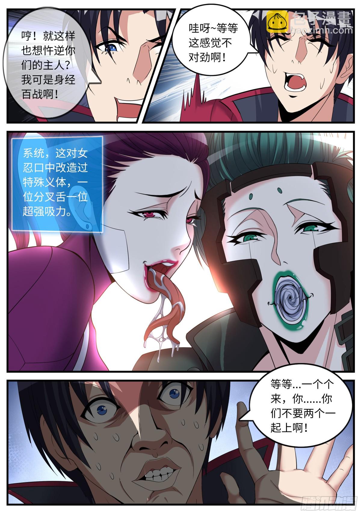 系統送我避難所 - 恐怖的雙忍！ - 3