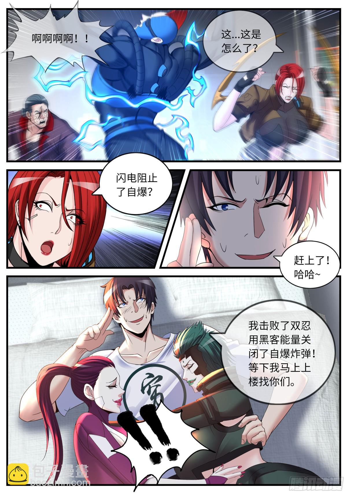 系統送我避難所 - 跟你爆了！ - 2