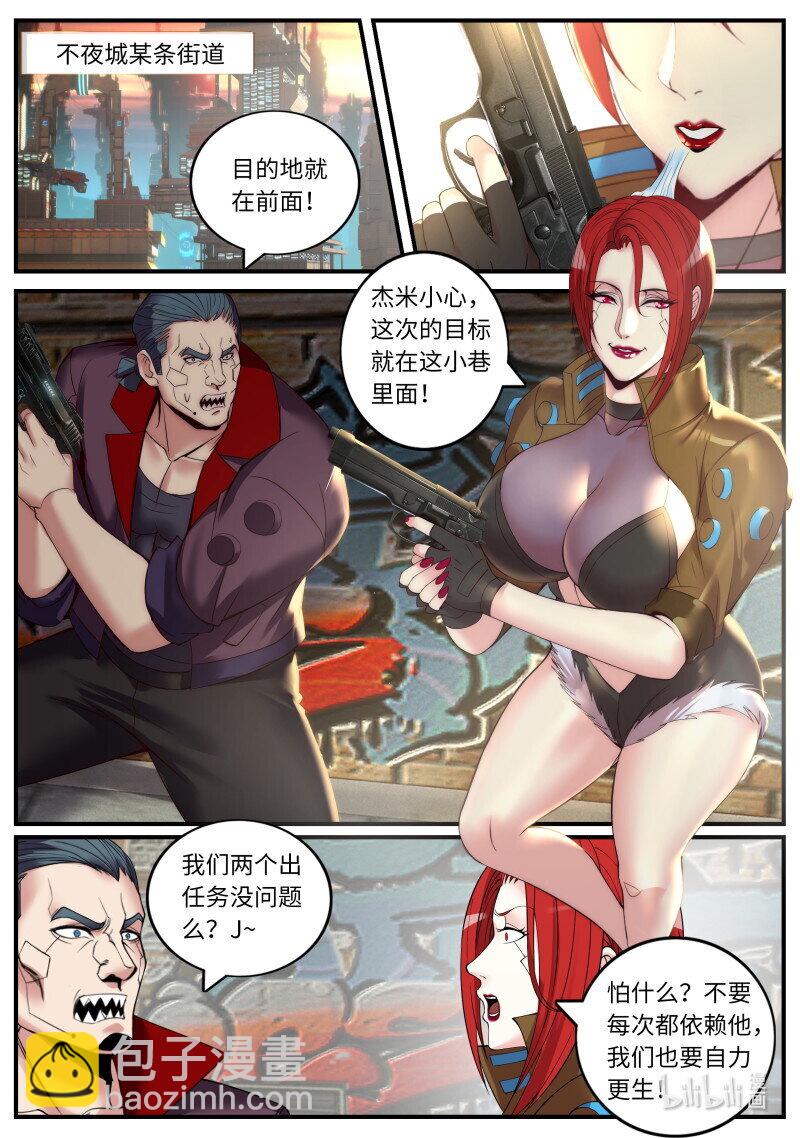 系統送我避難所 - 449 一星好市民 - 3