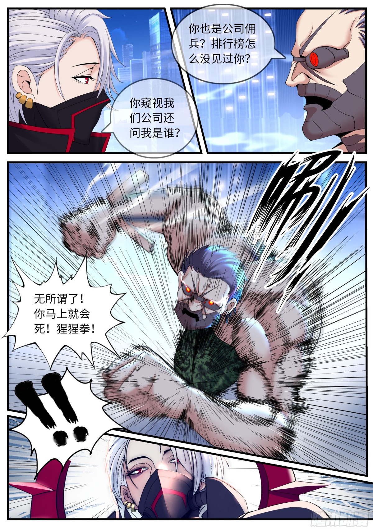 系統送我避難所 - 逃跑 - 1