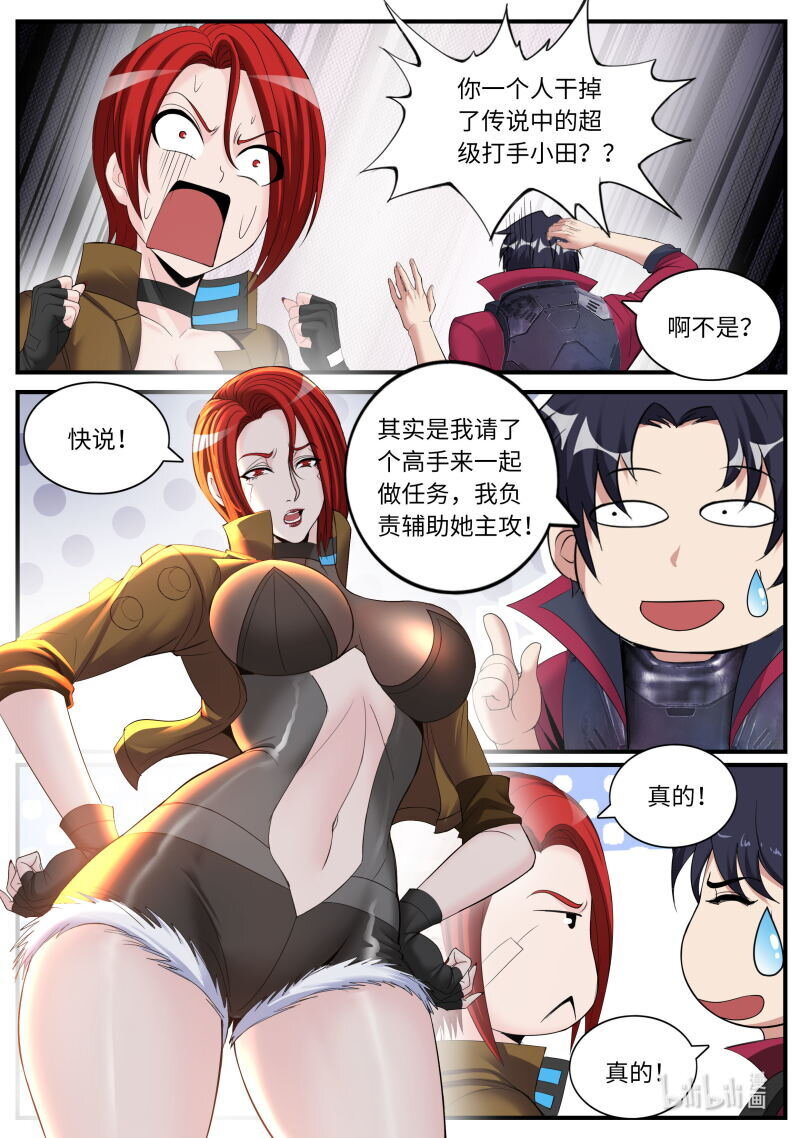 系統送我避難所 - 455 漏油 - 1