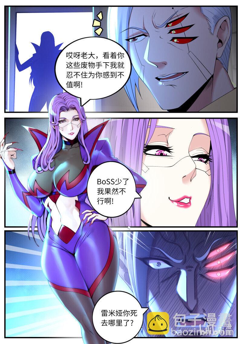 系統送我避難所 - 455 漏油 - 3