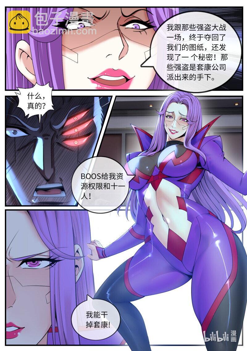 系統送我避難所 - 455 漏油 - 1