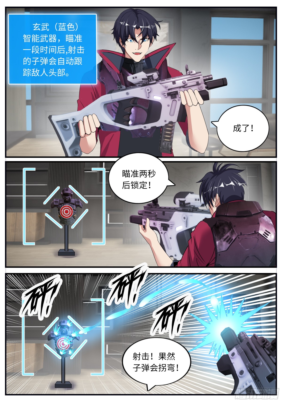 系統送我避難所 - 性偶 - 1