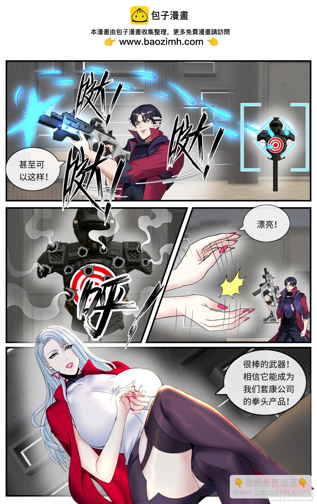 系統送我避難所 - 性偶 - 2