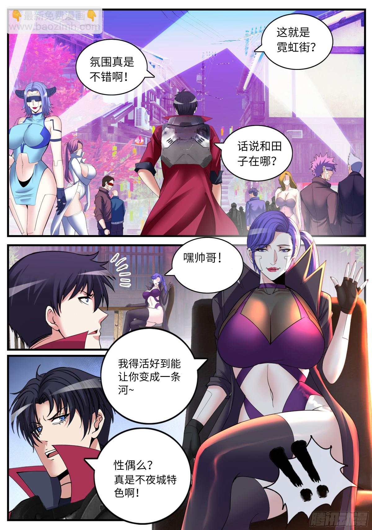 系統送我避難所 - 性偶 - 3