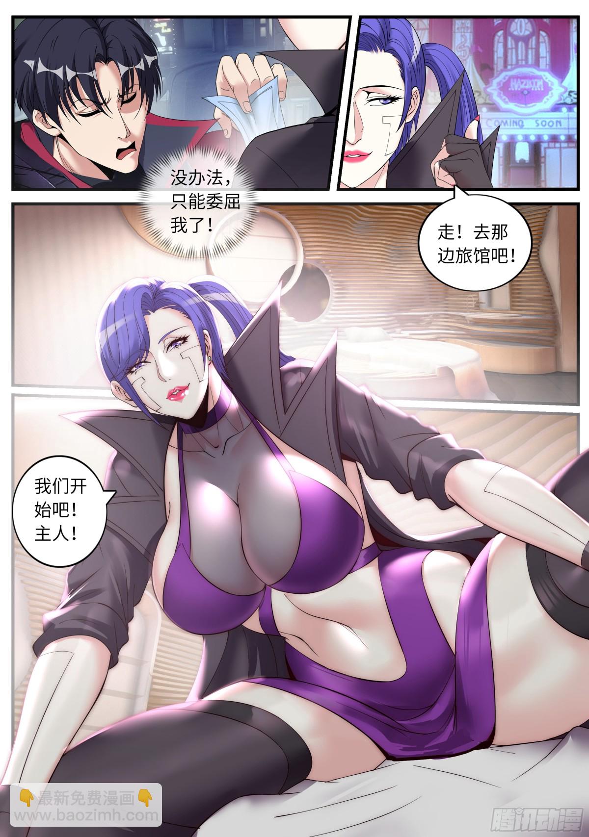 系統送我避難所 - 性偶 - 2