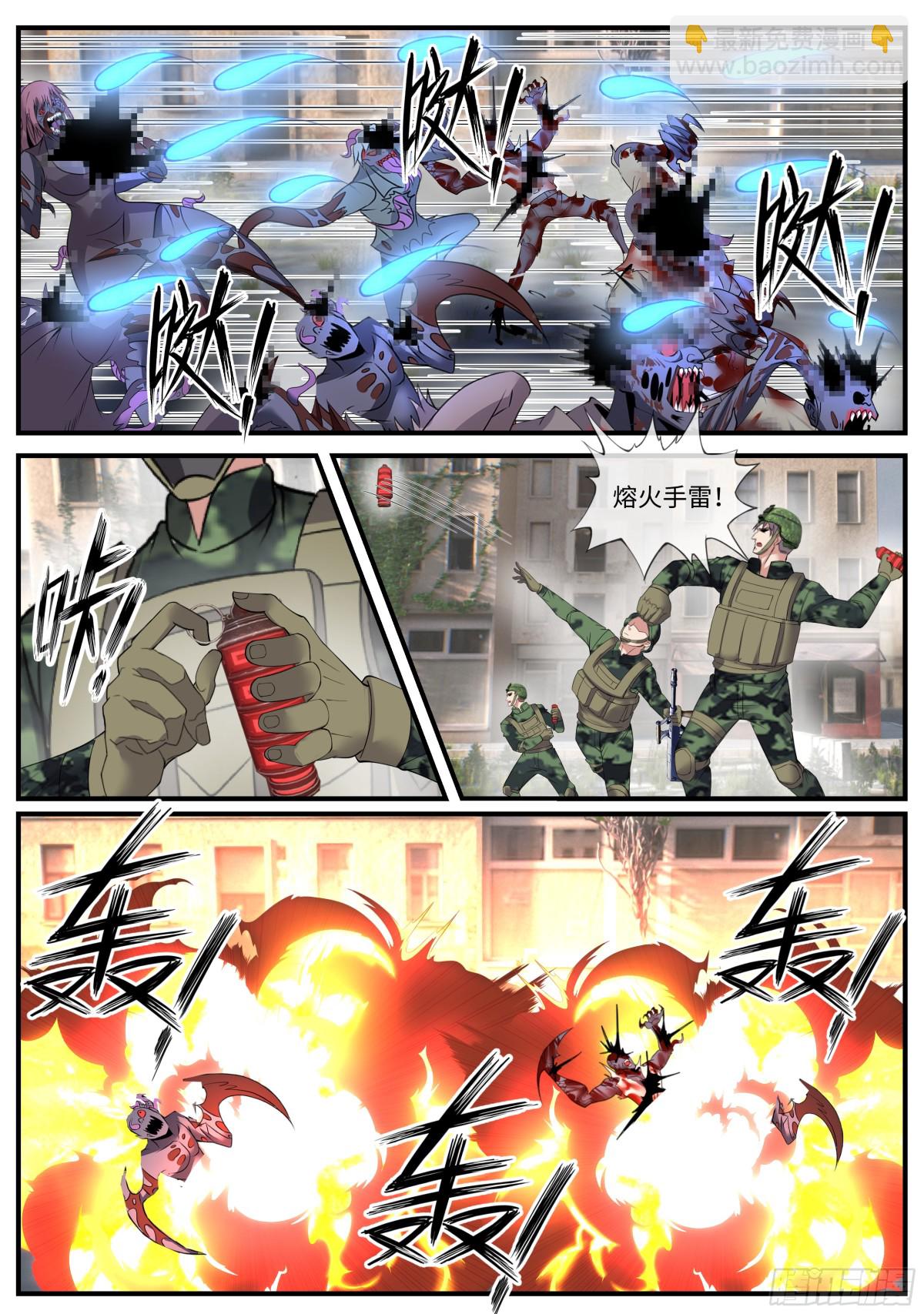 系統送我避難所 - 逐 - 1