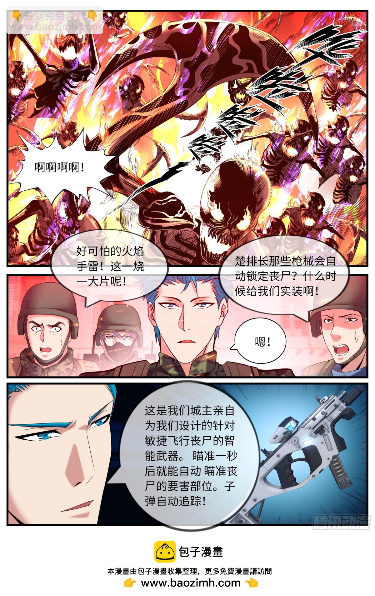 系統送我避難所 - 逐 - 2