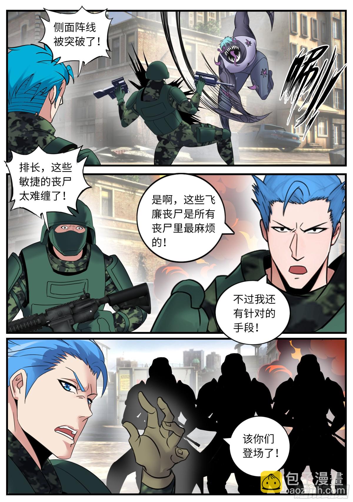 系統送我避難所 - 逐 - 2