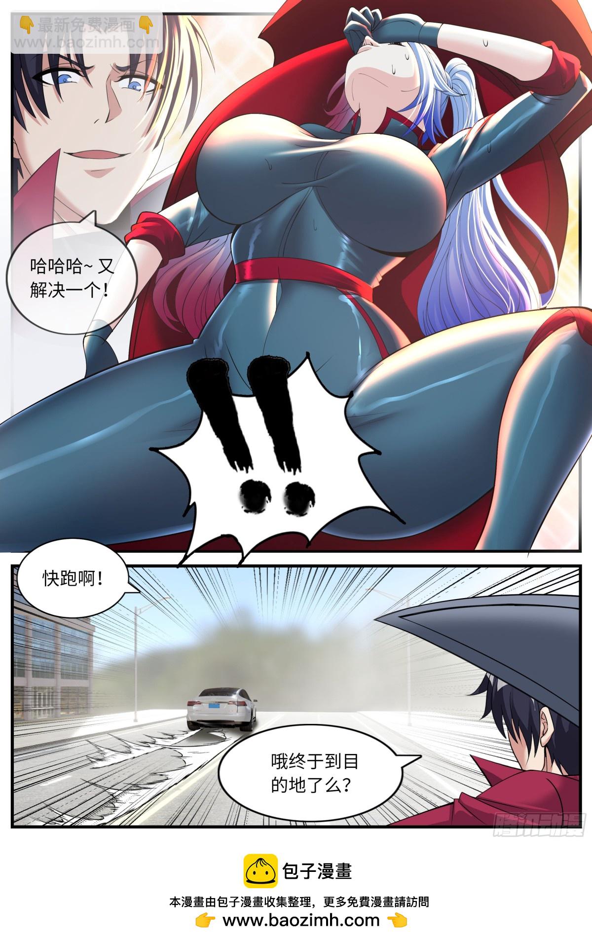 系統送我避難所 - 擊敗刺客 - 3