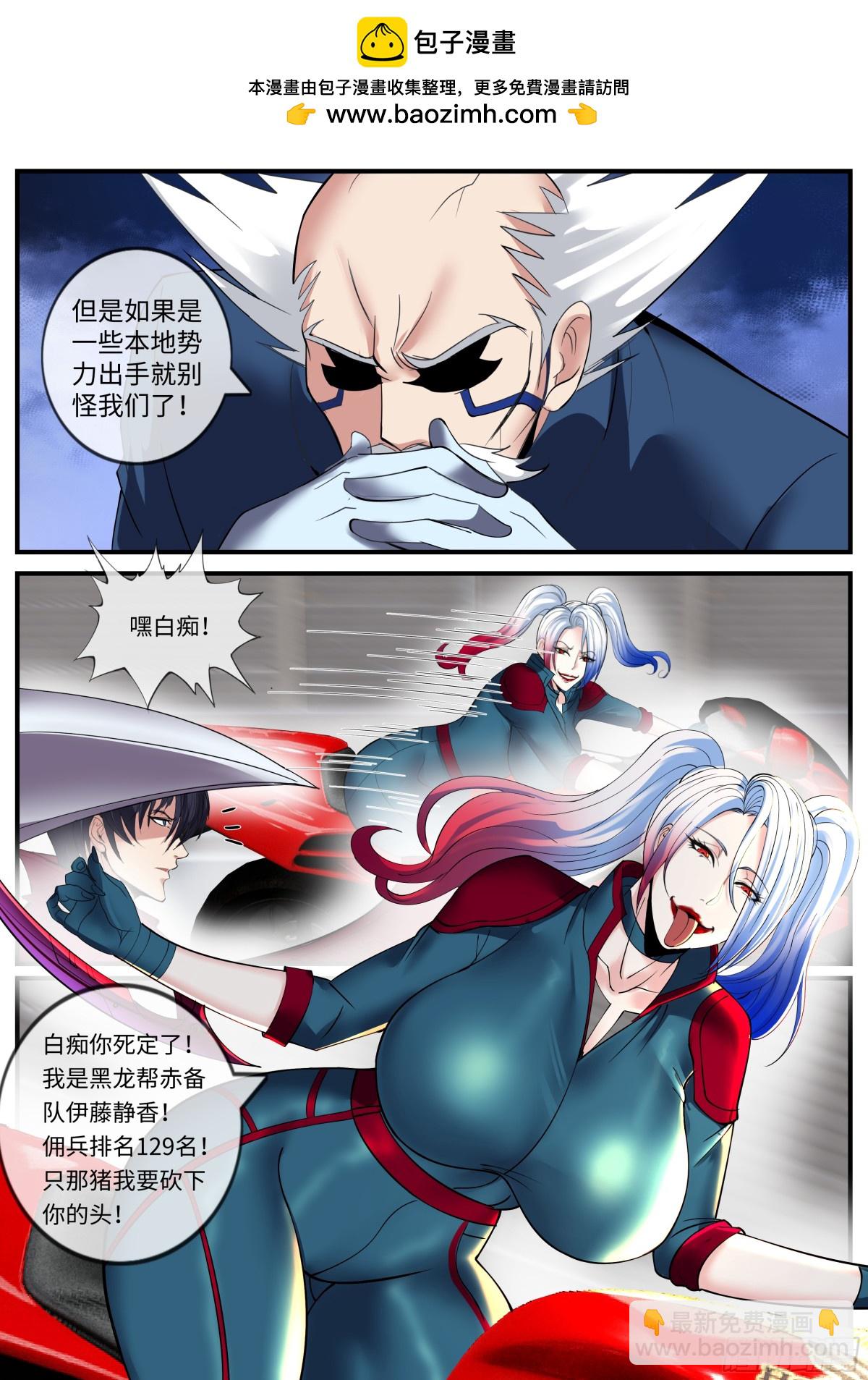 系統送我避難所 - 擊敗刺客 - 2