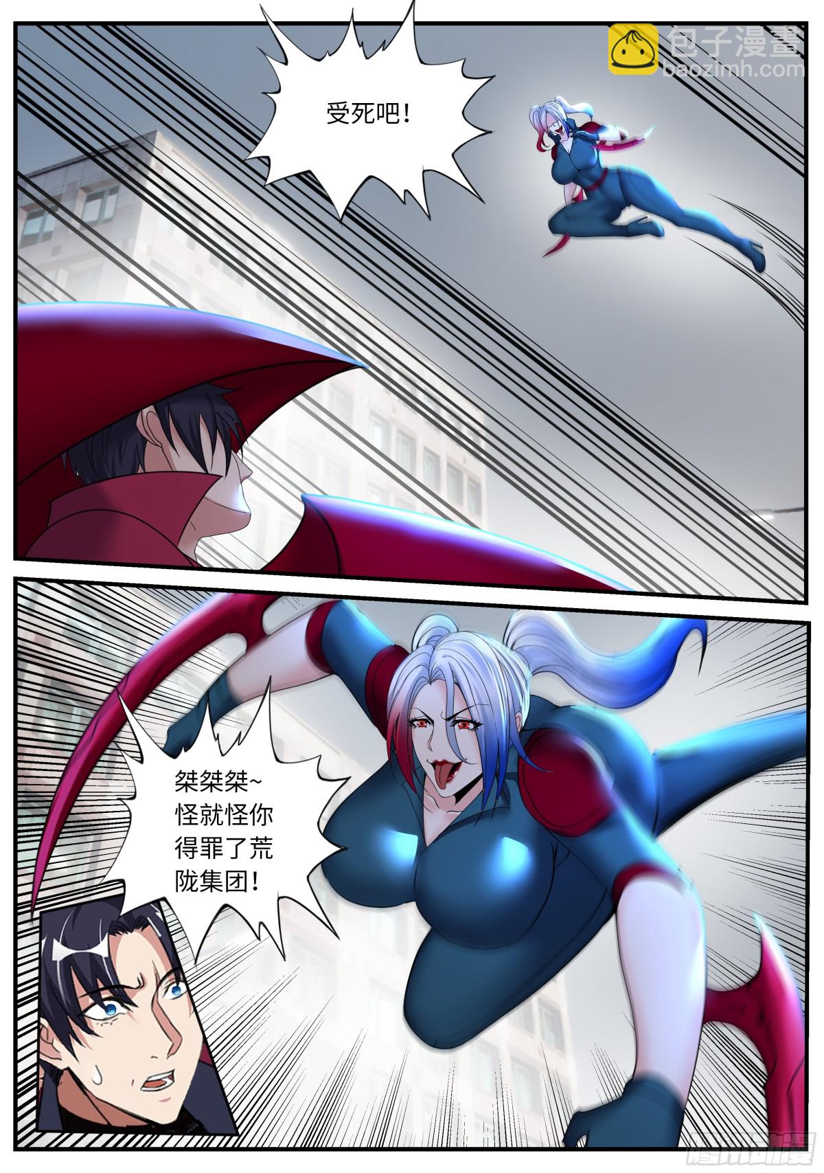 系統送我避難所 - 擊敗刺客 - 3