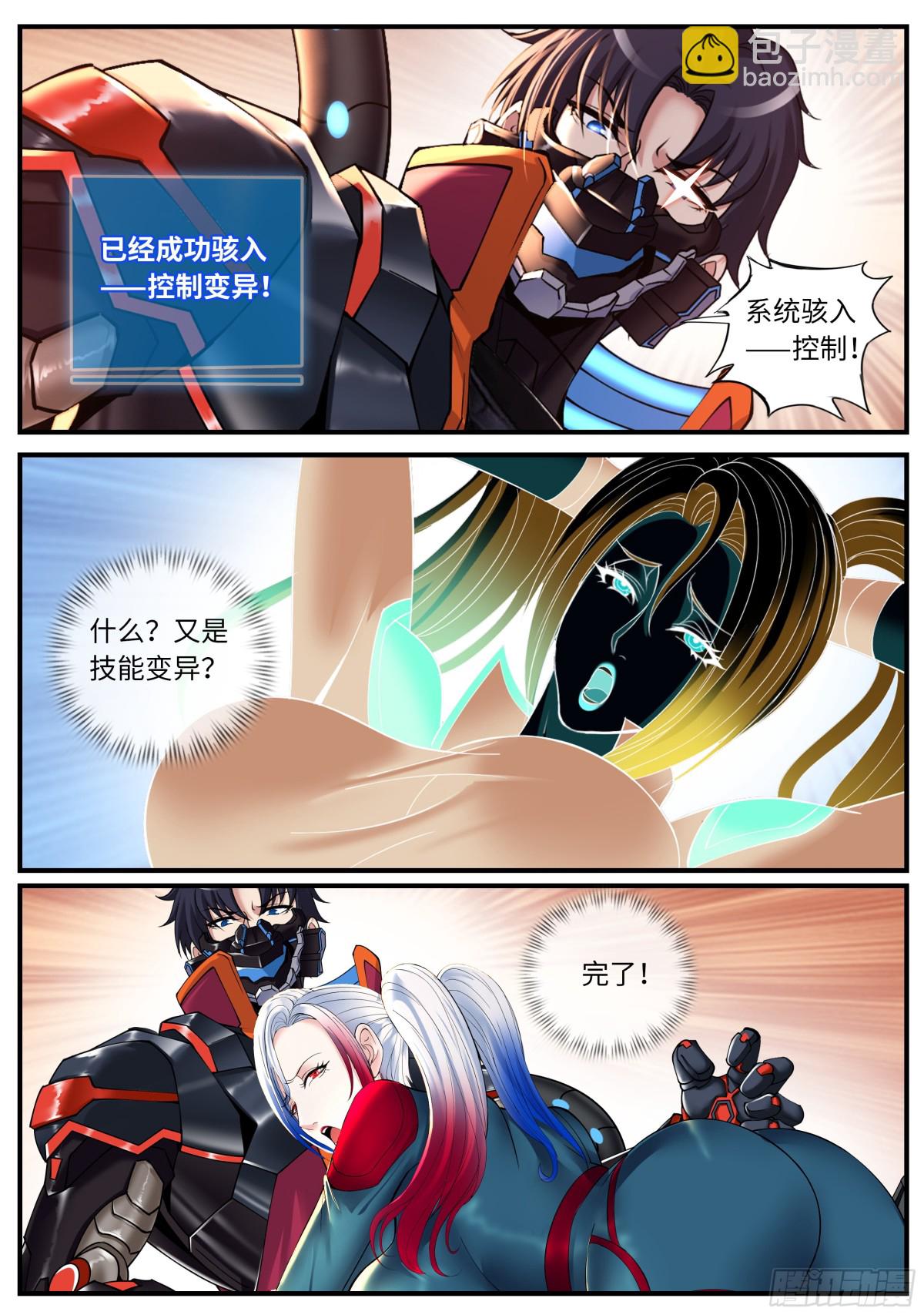 系統送我避難所 - 擊敗刺客 - 2