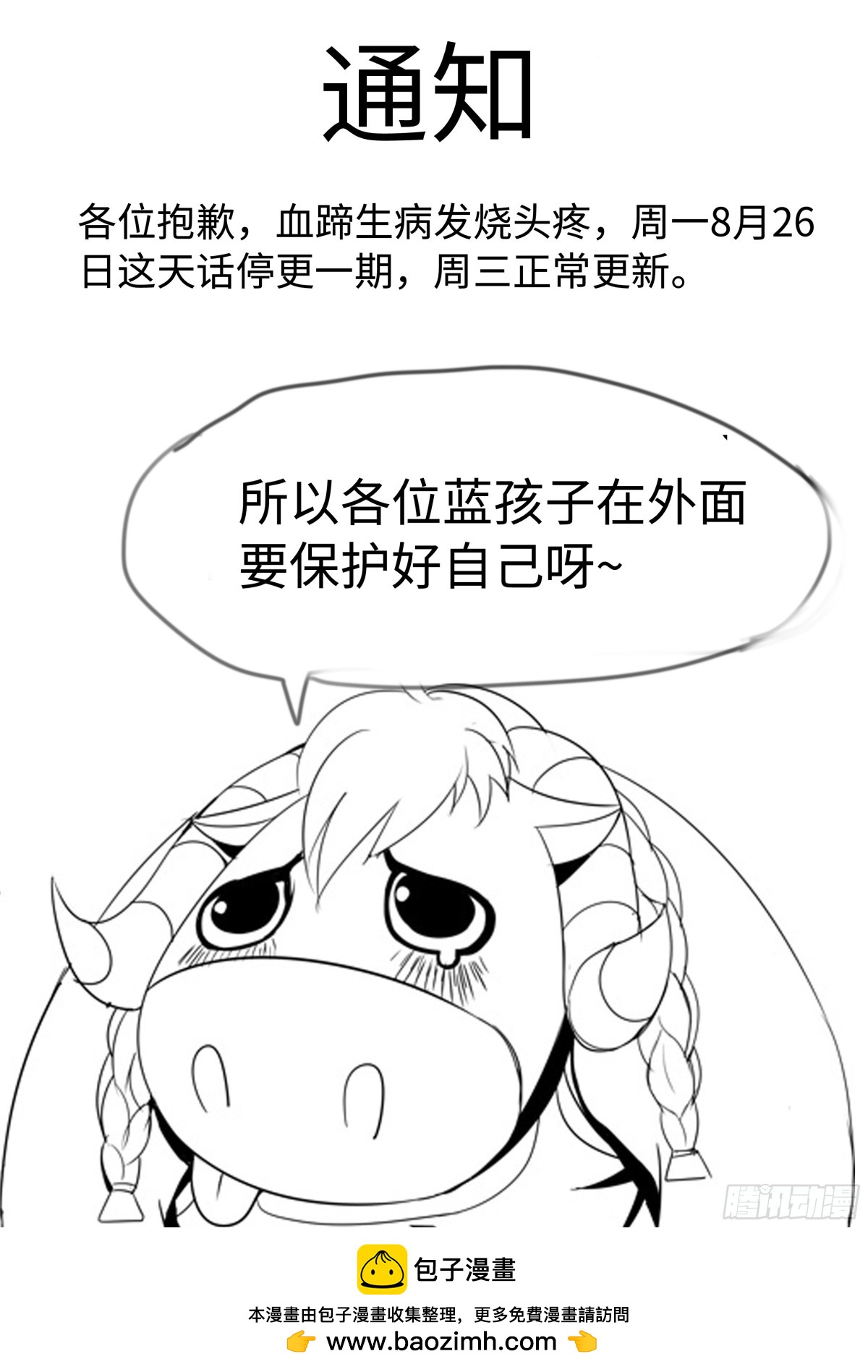 系統送我避難所 - 病假通知 - 1