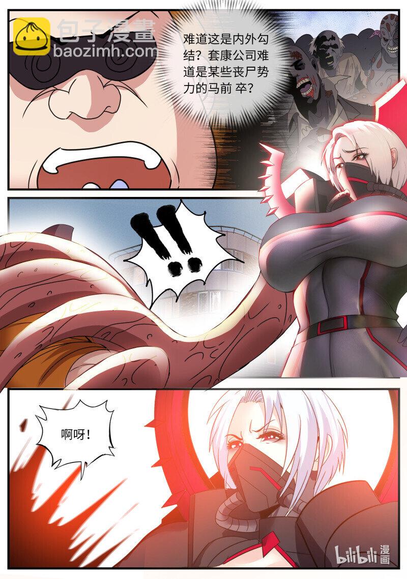 系統送我避難所 - 465 轟殺 - 1