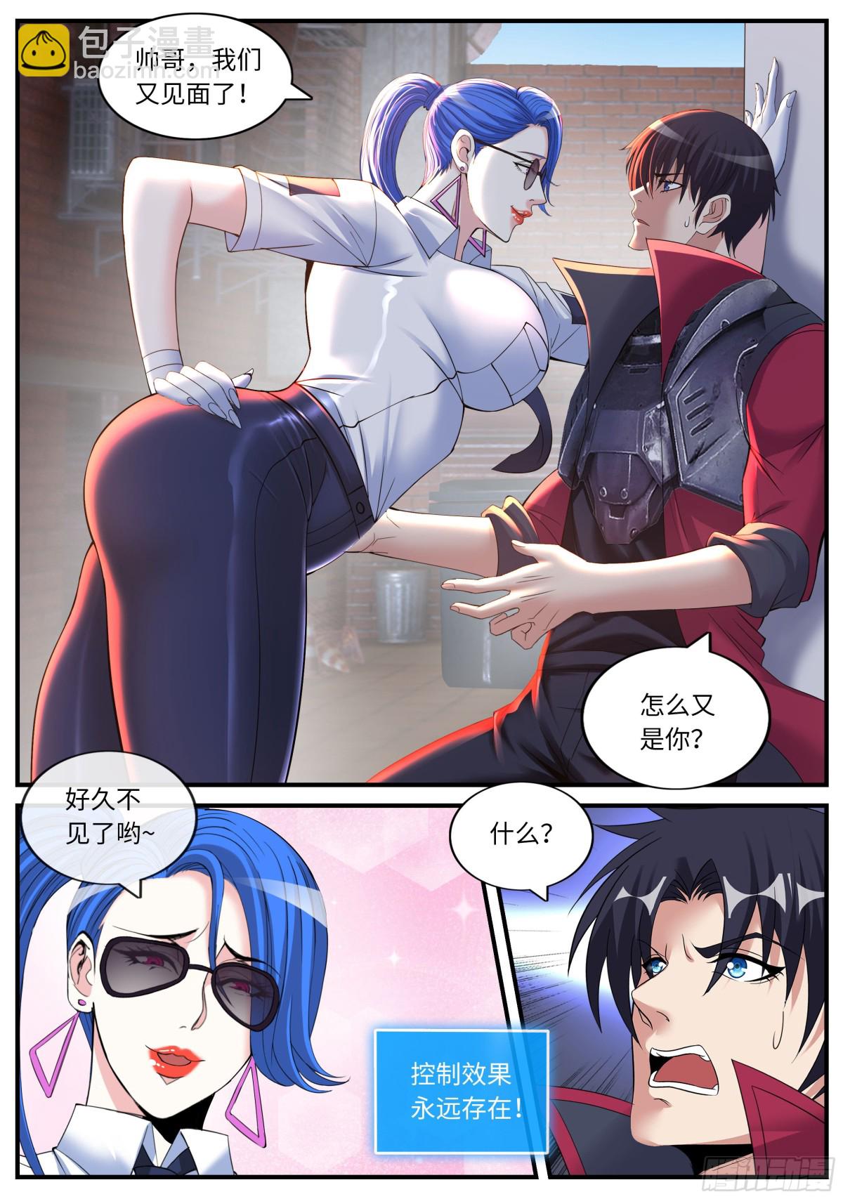 系統送我避難所 - 獎勵啊獎勵 - 2