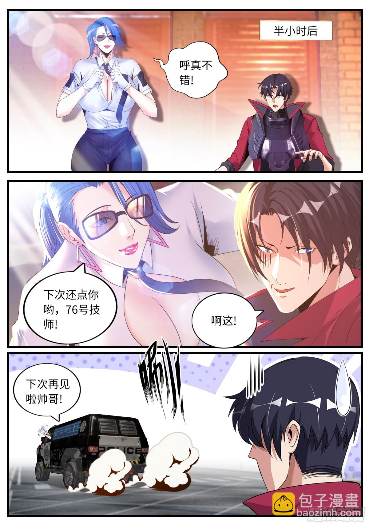 系統送我避難所 - 獎勵啊獎勵 - 3