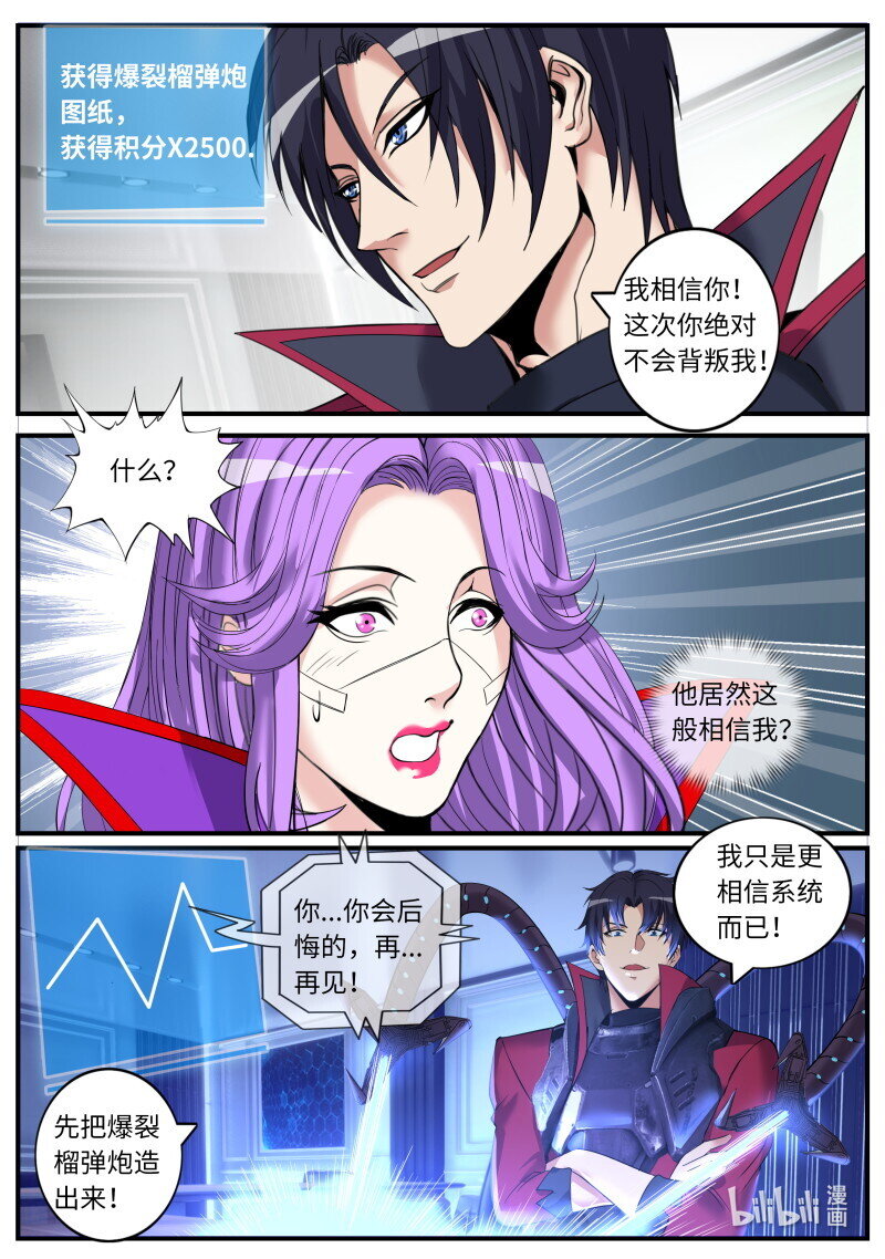 系統送我避難所 - 467 謀劃 - 1