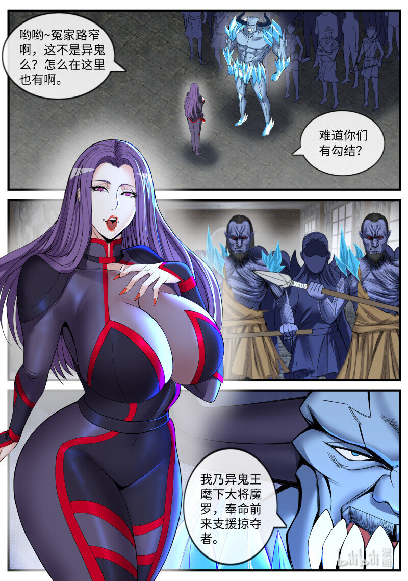 系統送我避難所 - 469 異鬼將軍 - 1