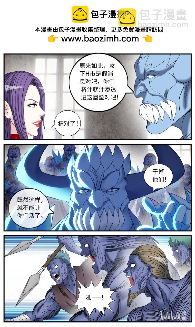 系統送我避難所 - 469 異鬼將軍 - 2