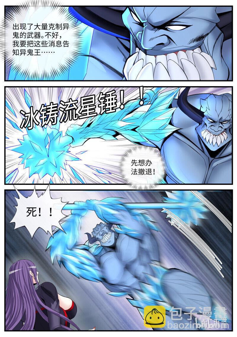 系統送我避難所 - 469 異鬼將軍 - 3