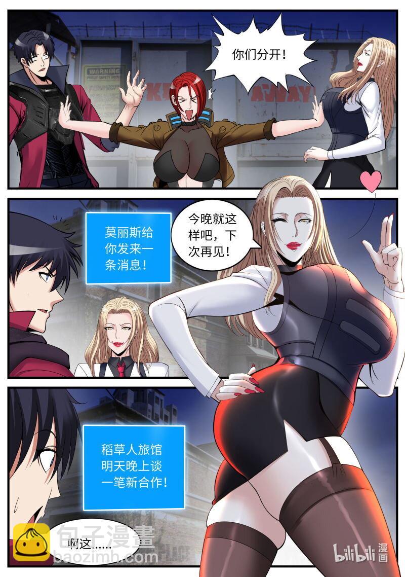 系統送我避難所 - 搗毀蜘蛛工廠 - 1