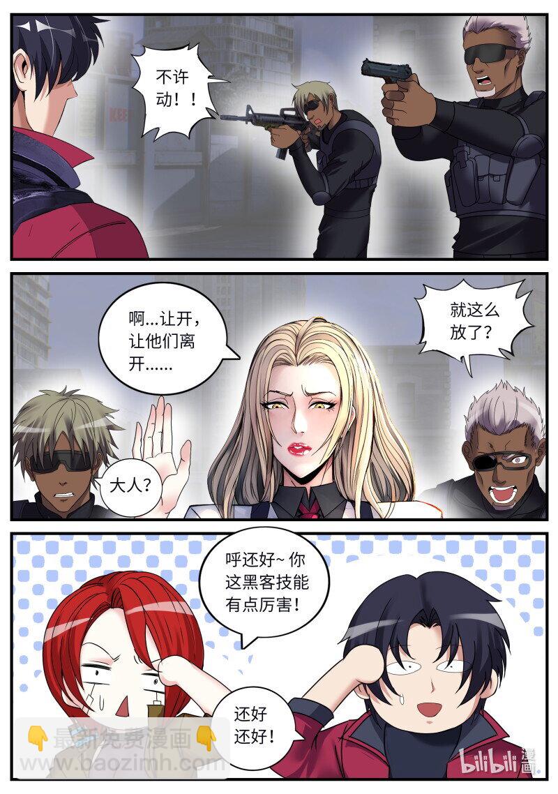 系統送我避難所 - 搗毀蜘蛛工廠 - 2