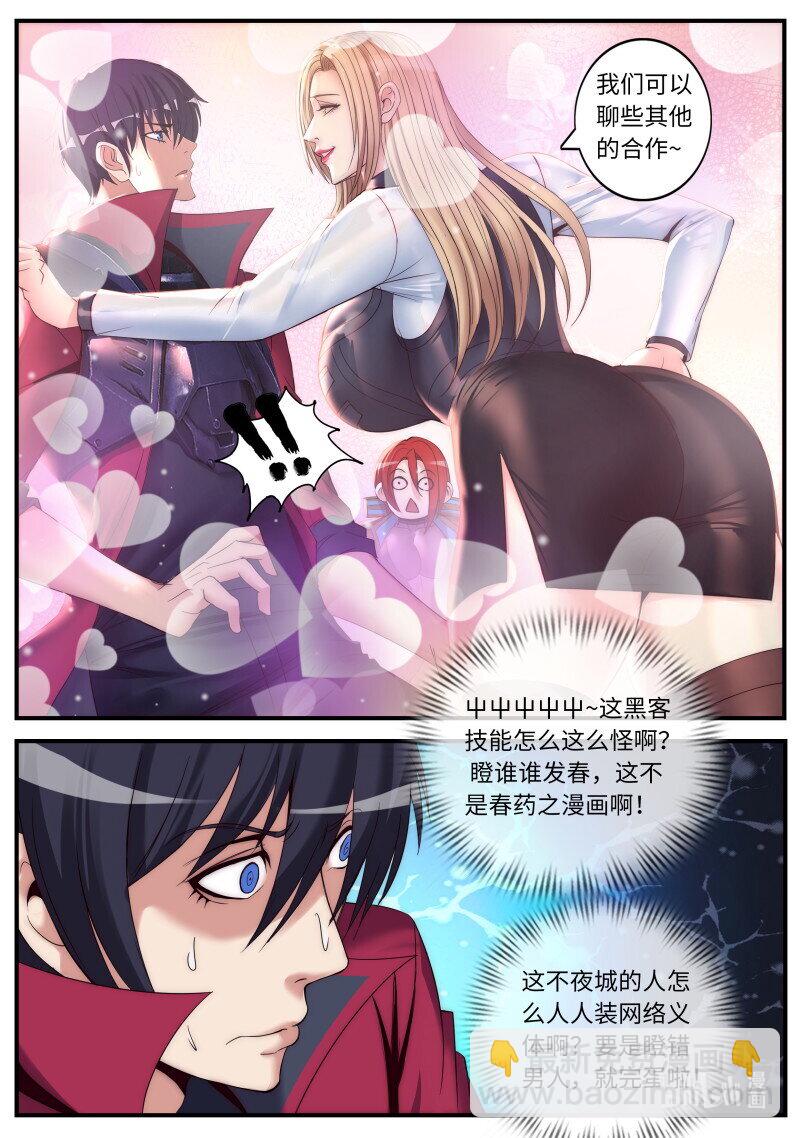 系統送我避難所 - 搗毀蜘蛛工廠 - 3