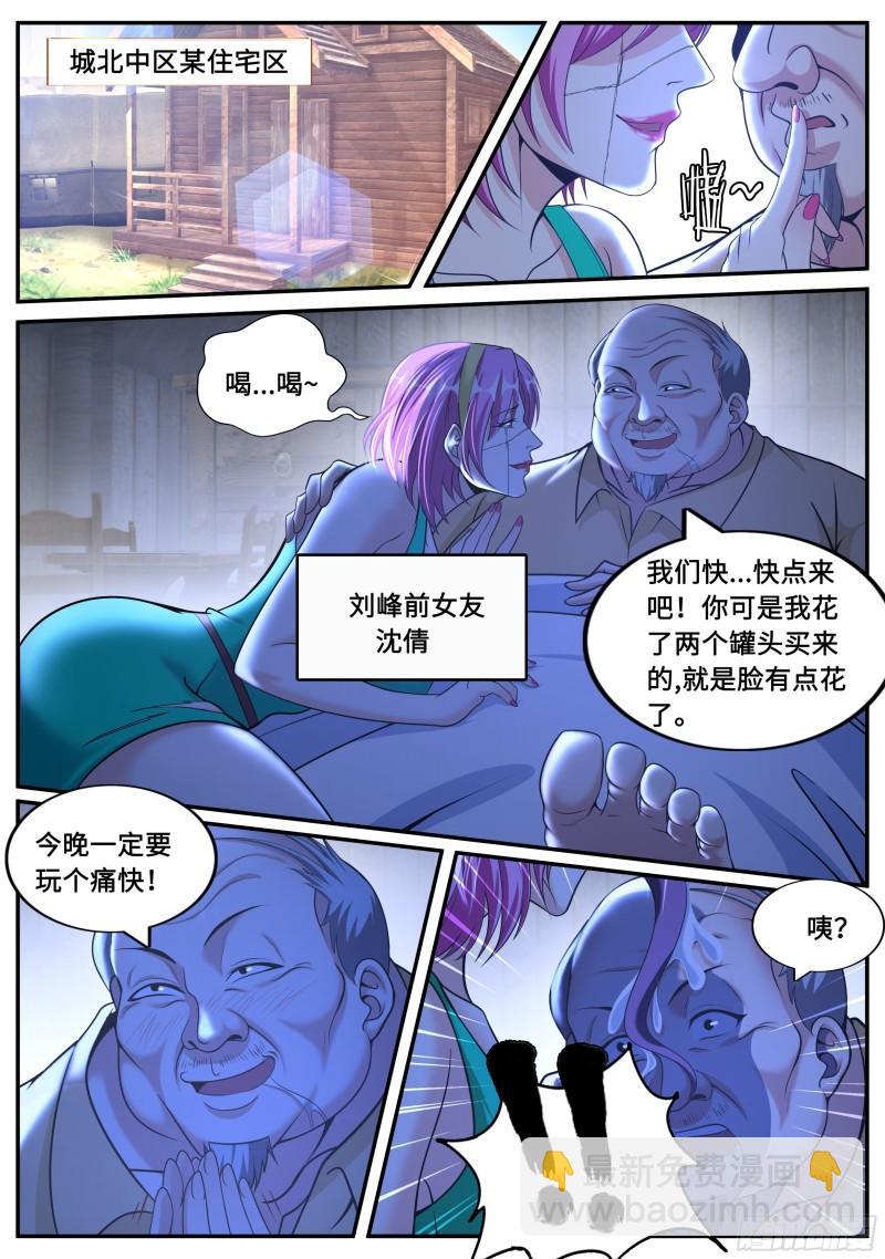 系統送我避難所 - 聲名遠揚 - 1