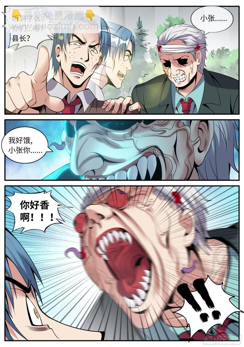 系統送我避難所 - 聲名遠揚 - 1