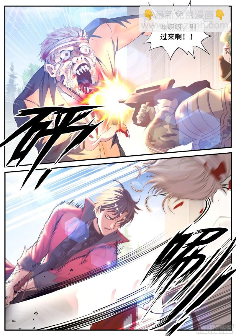 系統送我避難所 - 聲名遠揚 - 1