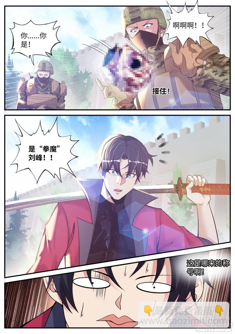 系統送我避難所 - 聲名遠揚 - 2