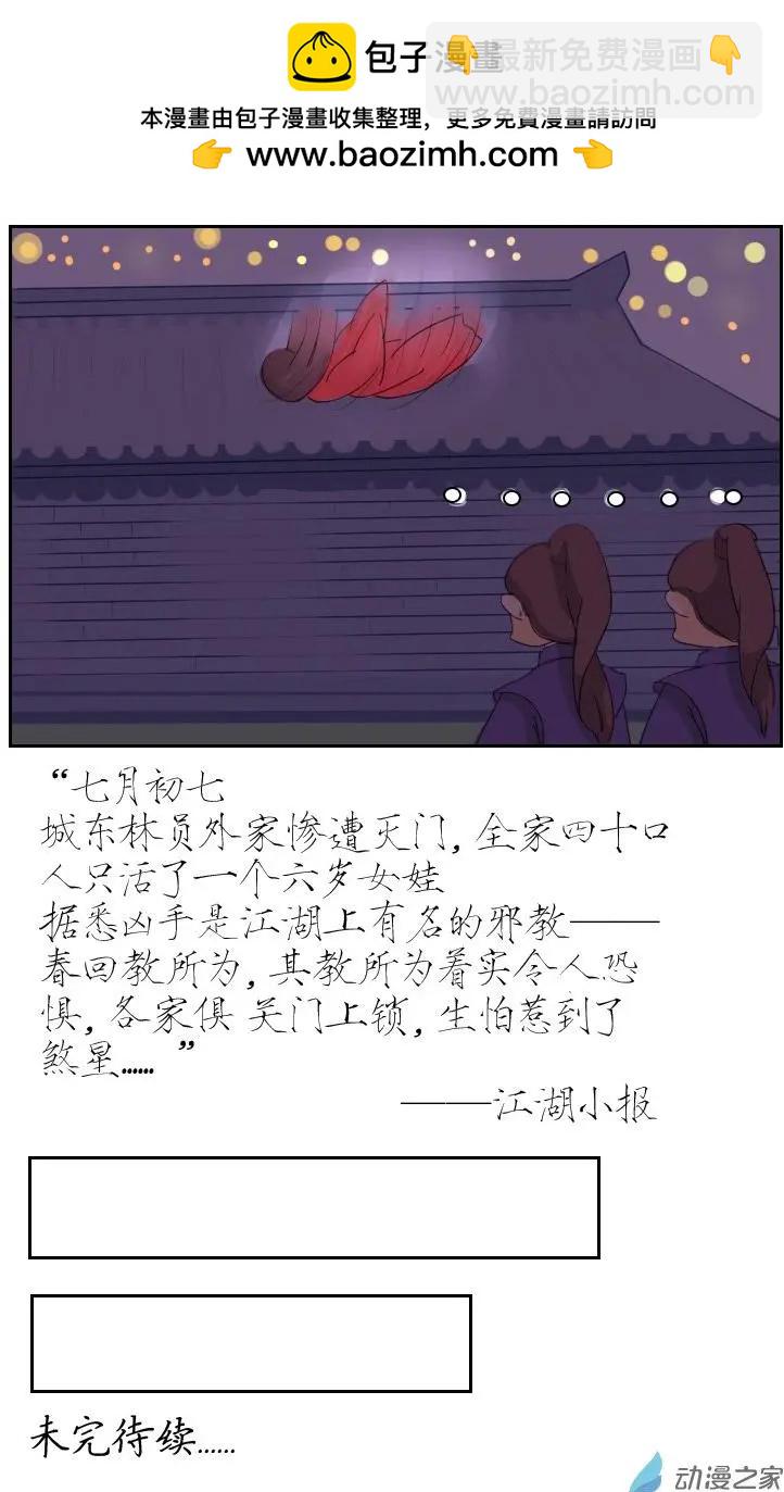 第01回 灭门任务完成-第1话