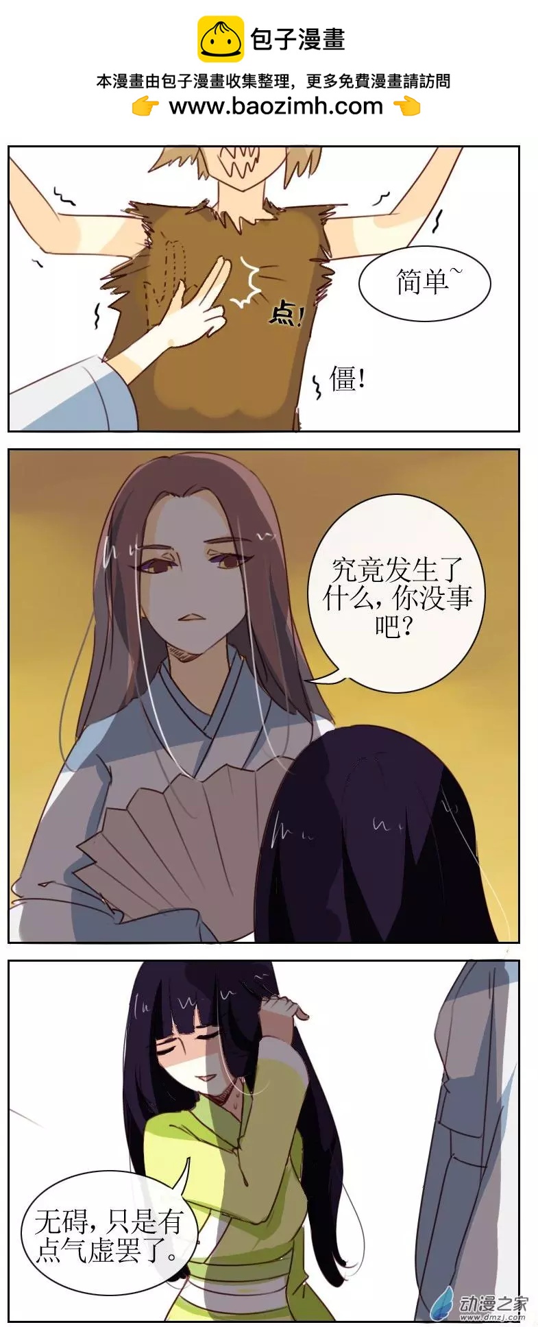 系統挖坑教主跳 - 第20回下 - 2