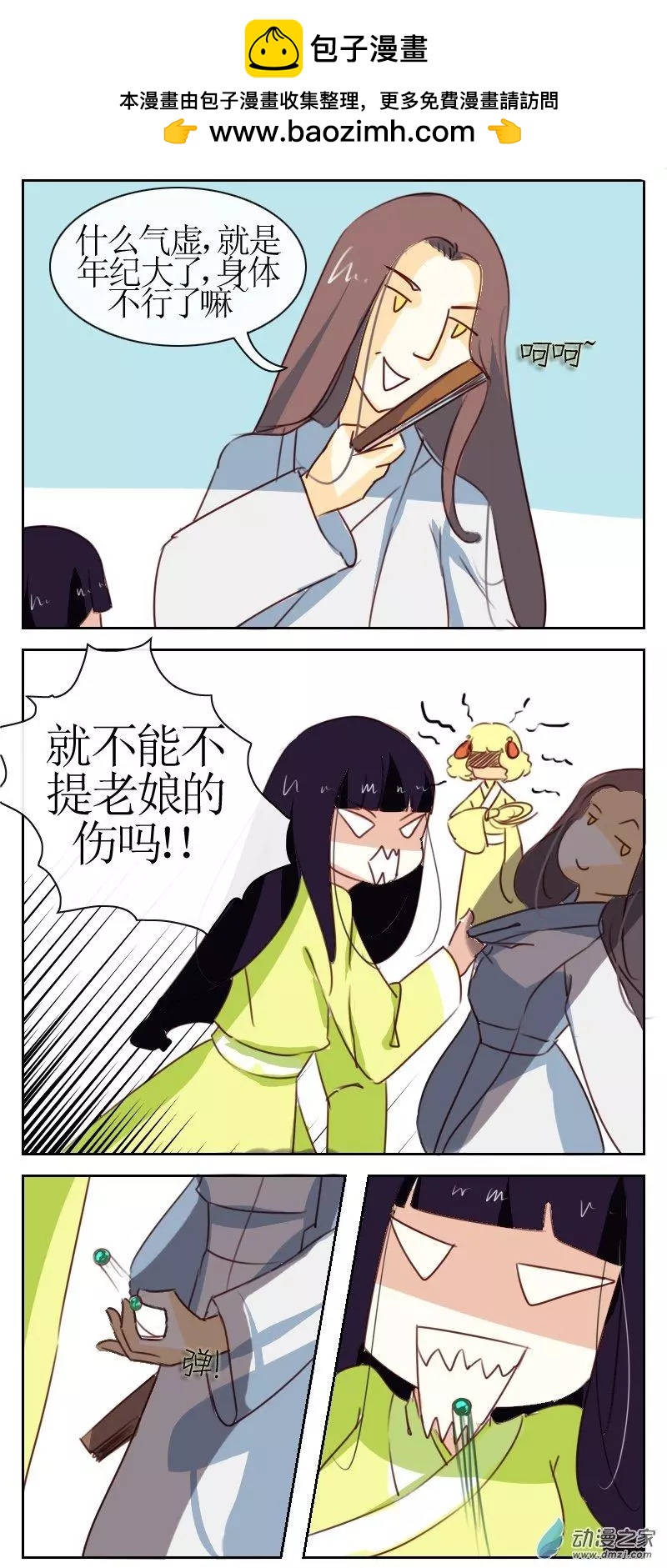 系統挖坑教主跳 - 第20回下 - 1