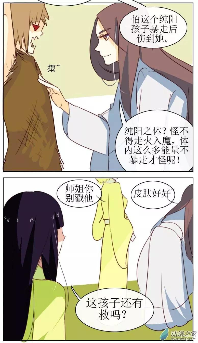 系統挖坑教主跳 - 第20回下 - 1
