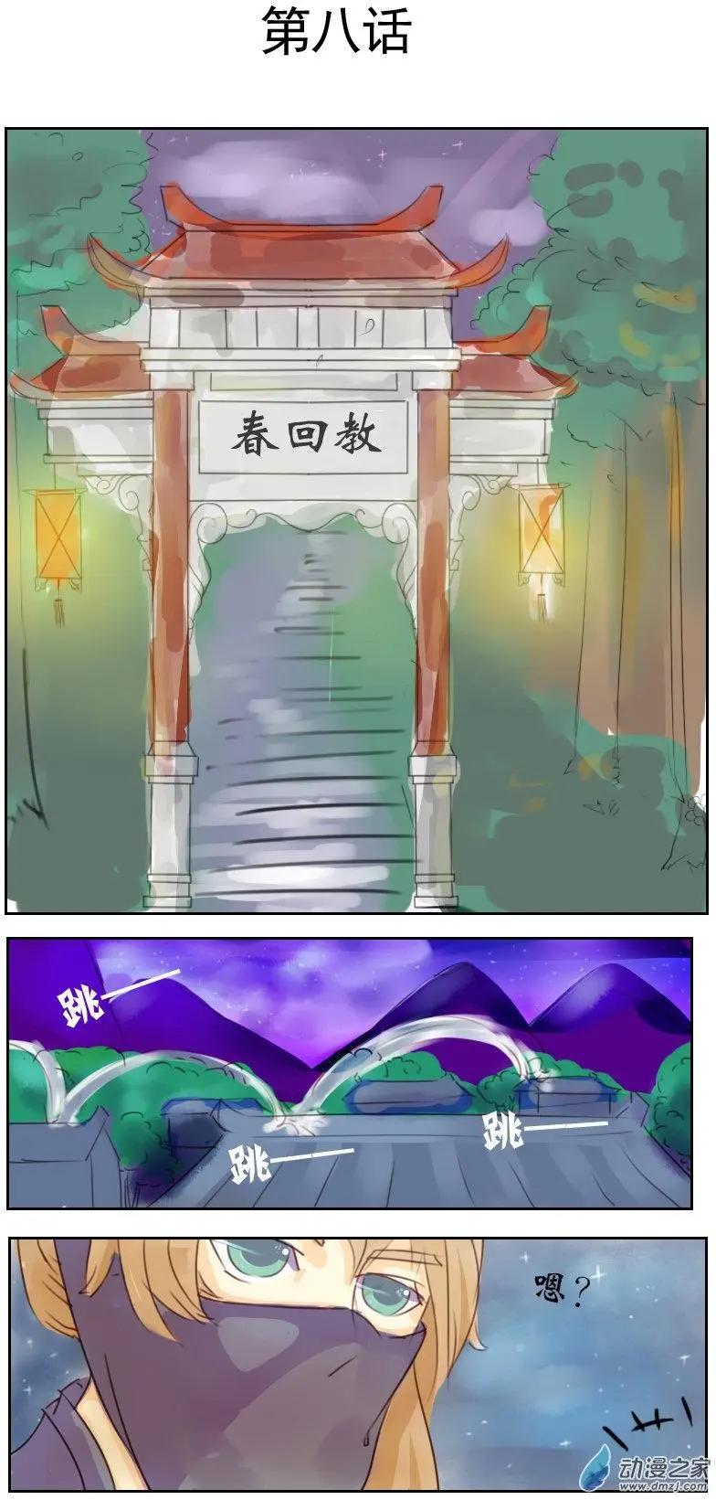 第08回-第9话
