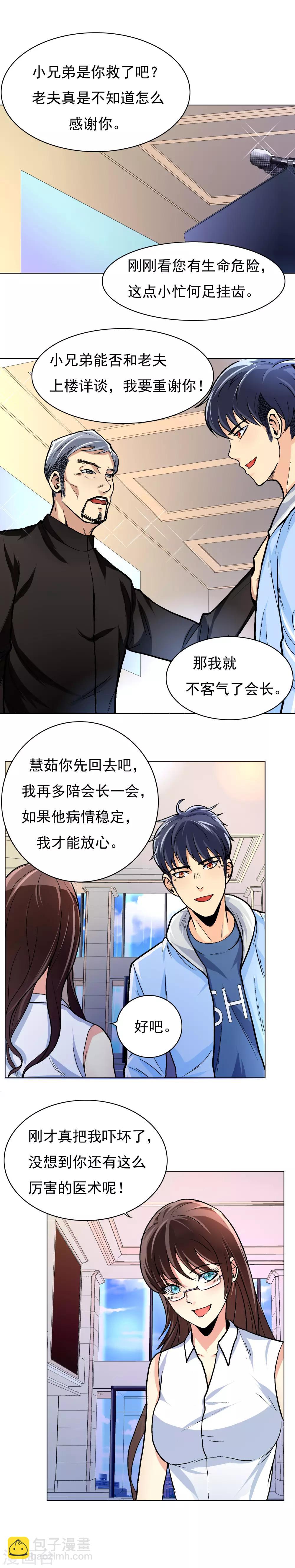 第10话 都闪开！我要装X了！-第11话